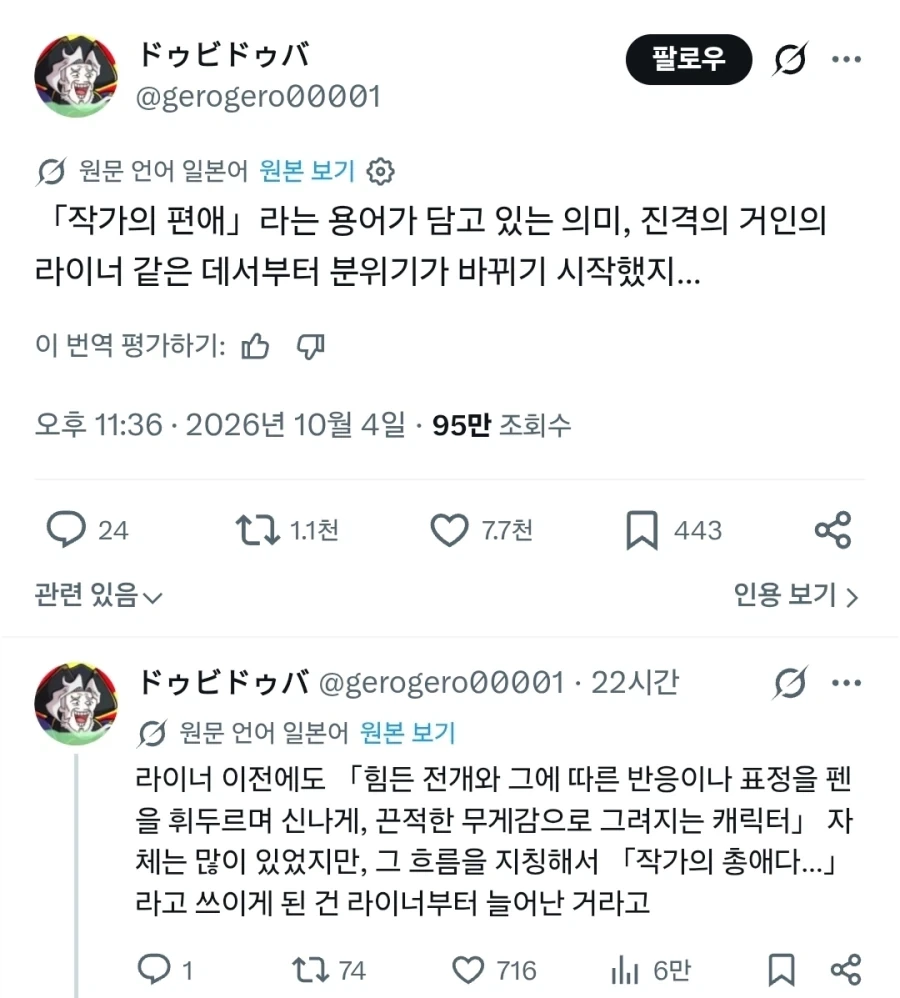 "작가의 애정"이라는 말의 의미을 바꾼 캐릭터