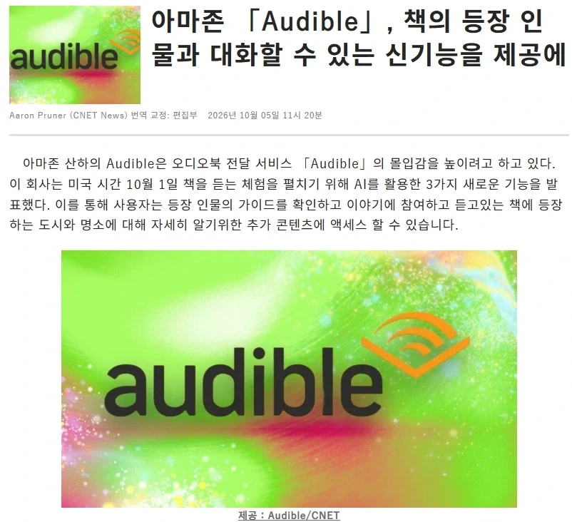 아마존 e북. AI로 등장인물과 대화하는 기능 추가