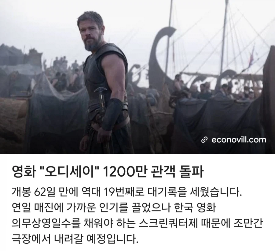 영화 오디세이 관람객 1200만 돌파 ㄷㄷㄷ;;