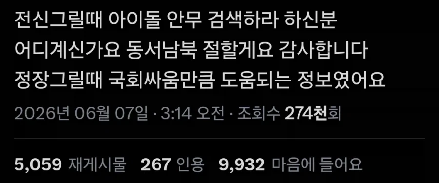 전신그릴때 아이돌 안무 검색하라.