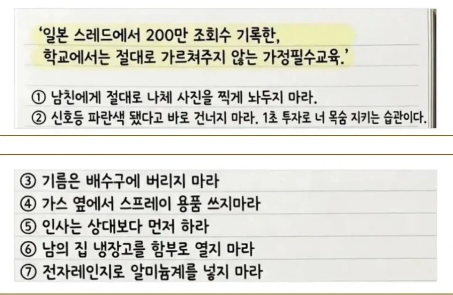 학교에서는 절대로 가르쳐주지 않는 가정필수교육