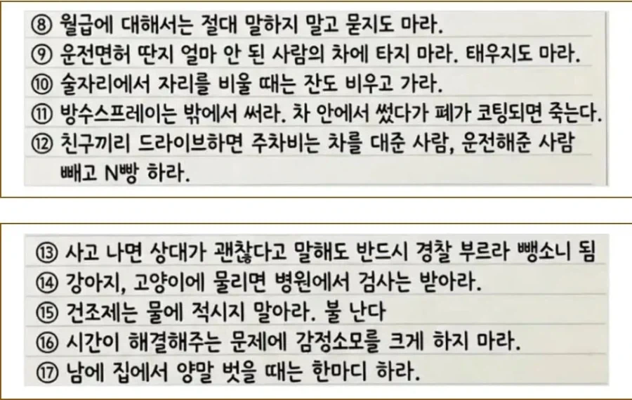 학교에서는 절대로 가르쳐주지 않는 가정필수교육 - 이미지 2