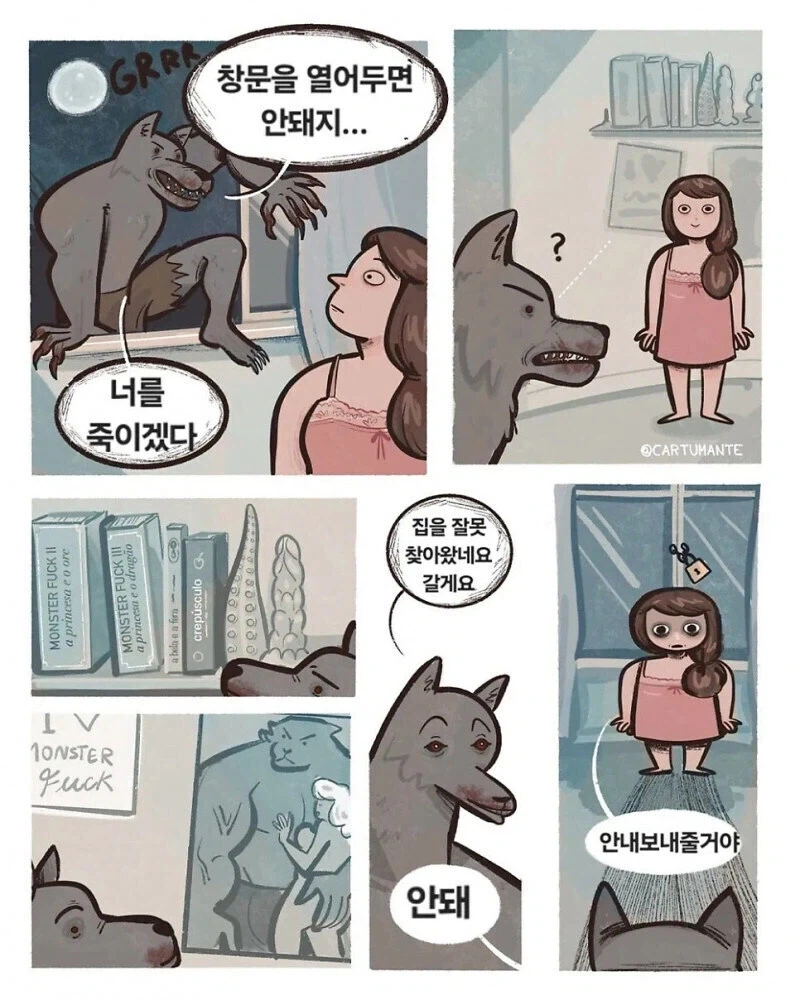 주소지를 잘못 찾아온 늑대인간