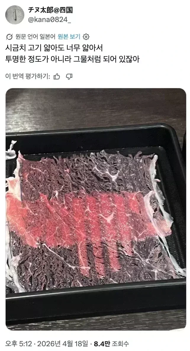 일본에서 가장 고기 손질에 정성을 쏟는 식당 - 이미지 2