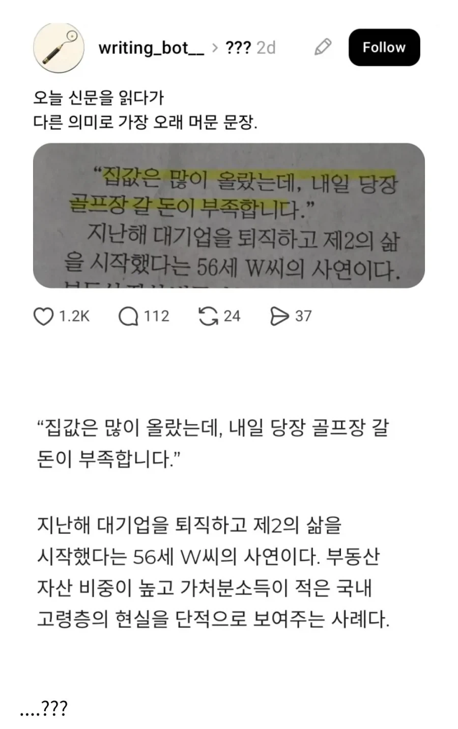 은퇴 후 골프장 갈 돈도 없다는 50대.....