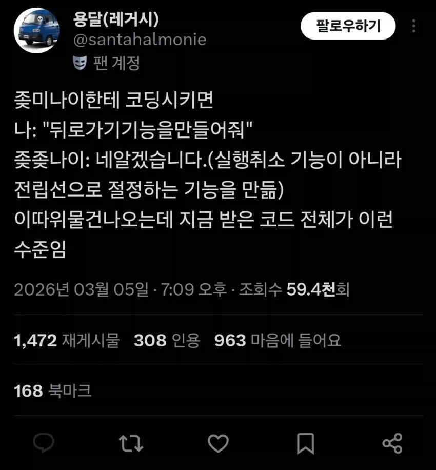 제미나이한테 코딩시키면 생기는 일