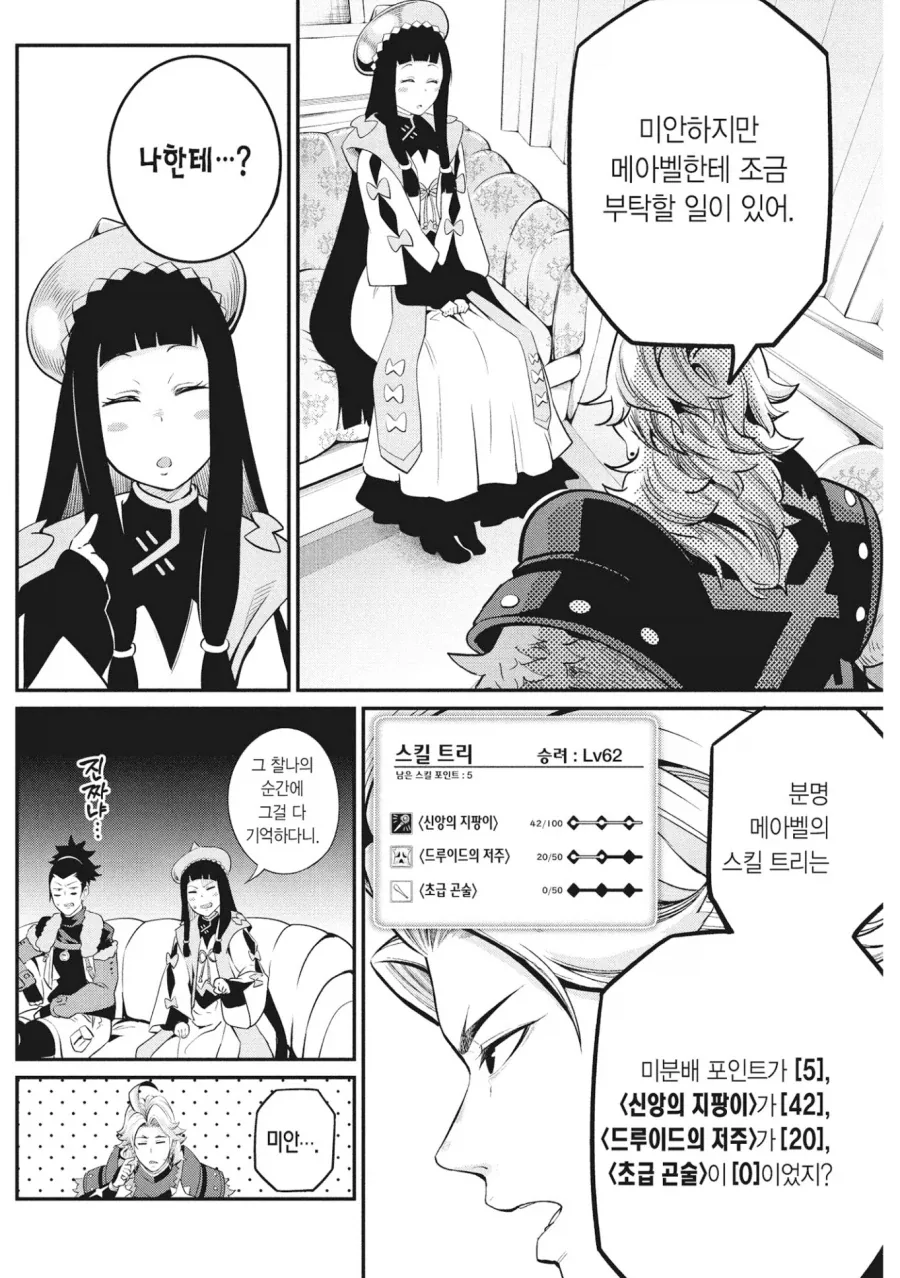 중기사) 주인공이 진짜 썩은물이 맞는 이유.jpg