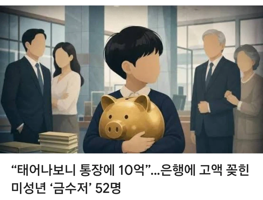 태어나보니 통장에 10억.jpg