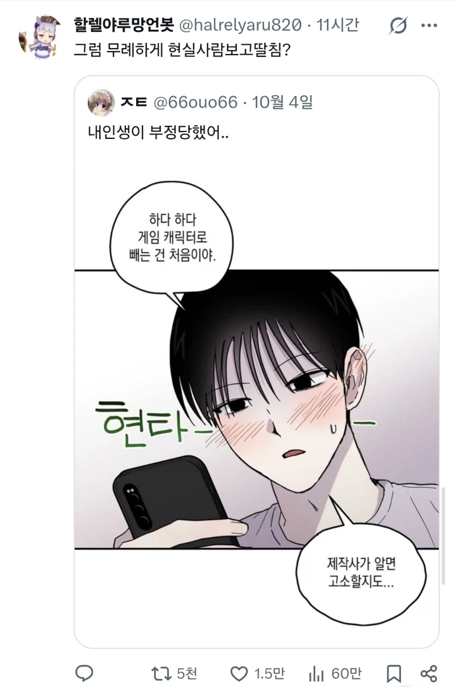 그럼 무례하게 현실사람보고 딸침?