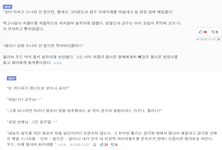 해리포터) 말포이 TS 세계관에서도 변함없다는 캐릭터.JPG - 이미지 7