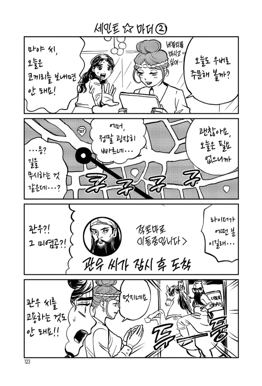 술이 식기전에 배달을 끝내는 음식배달부