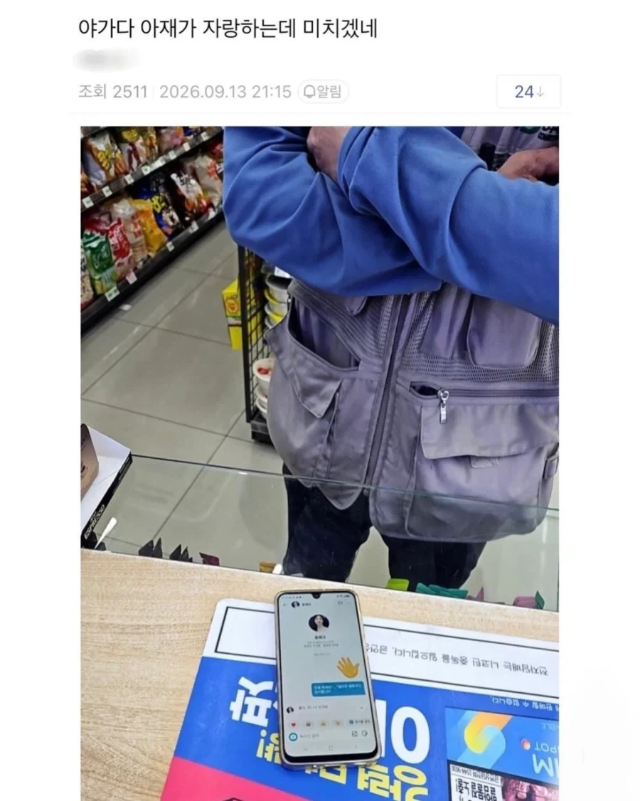 야가다 아재가 자랑하는데 미치겠네