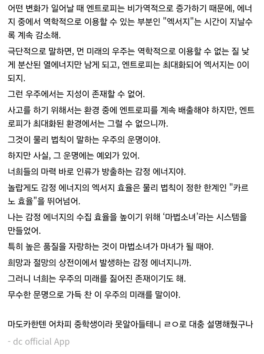 마마마) 큐베가 엔트로피 제대로 설명 안해준이유 - 이미지 2