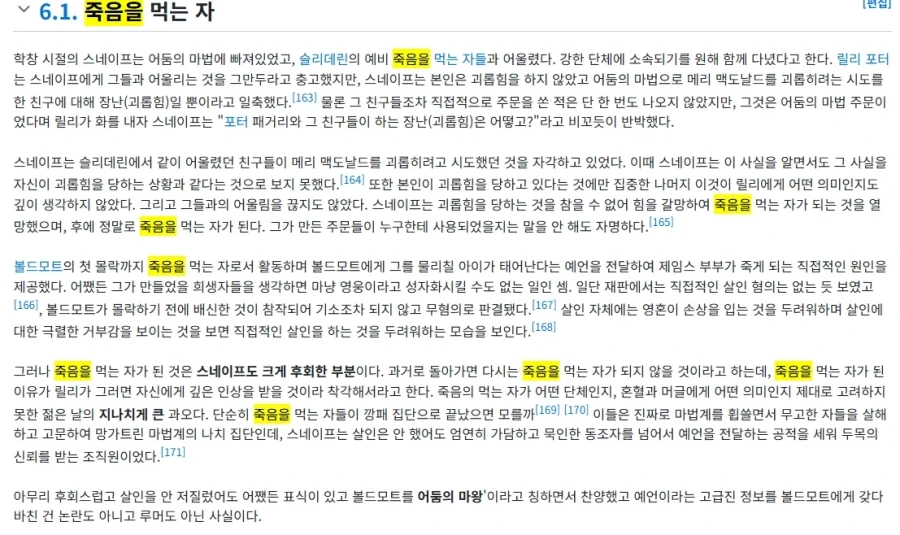 해리포터)스네이프 옹호,쉴드치는 사람은 많이봤지만 이건진짜 처음보는 초식인데? - 이미지 3