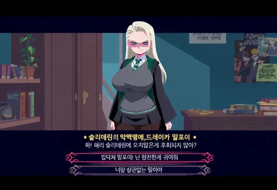 [해리포터] 입닥쳐! 말포이! 넌 얌전한게 귀여워 - 이미지 2