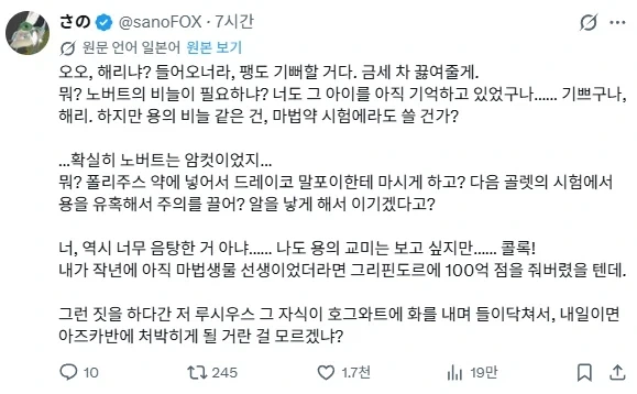 해리포터)이상성욕자들도 참전하기 시작한 TS말포이 - 이미지 2