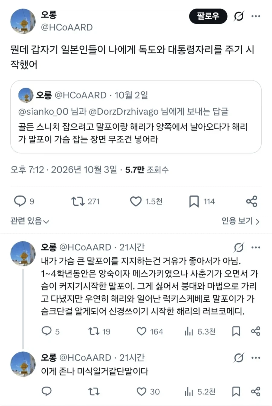 말포이TS) 골든 스니치 럭키 스케베