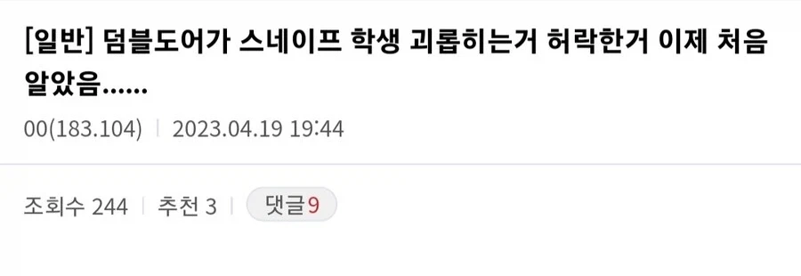 해리포터) 스네이프가 절대 이미지가 좋아질 수 없는 이유 - 이미지 2