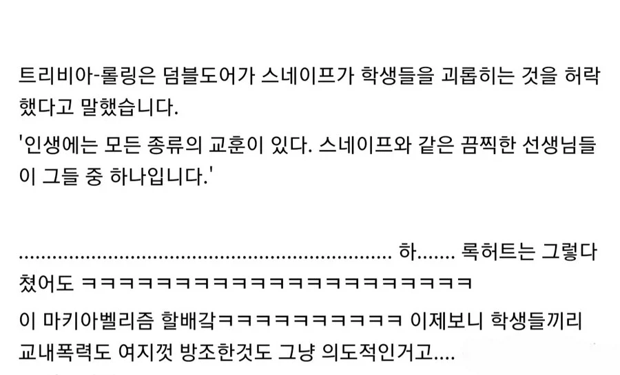 해리포터) 스네이프가 절대 이미지가 좋아질 수 없는 이유 - 이미지 3