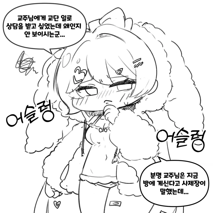 트릭컬) 욕망 리미트 해제 해버린 죠안