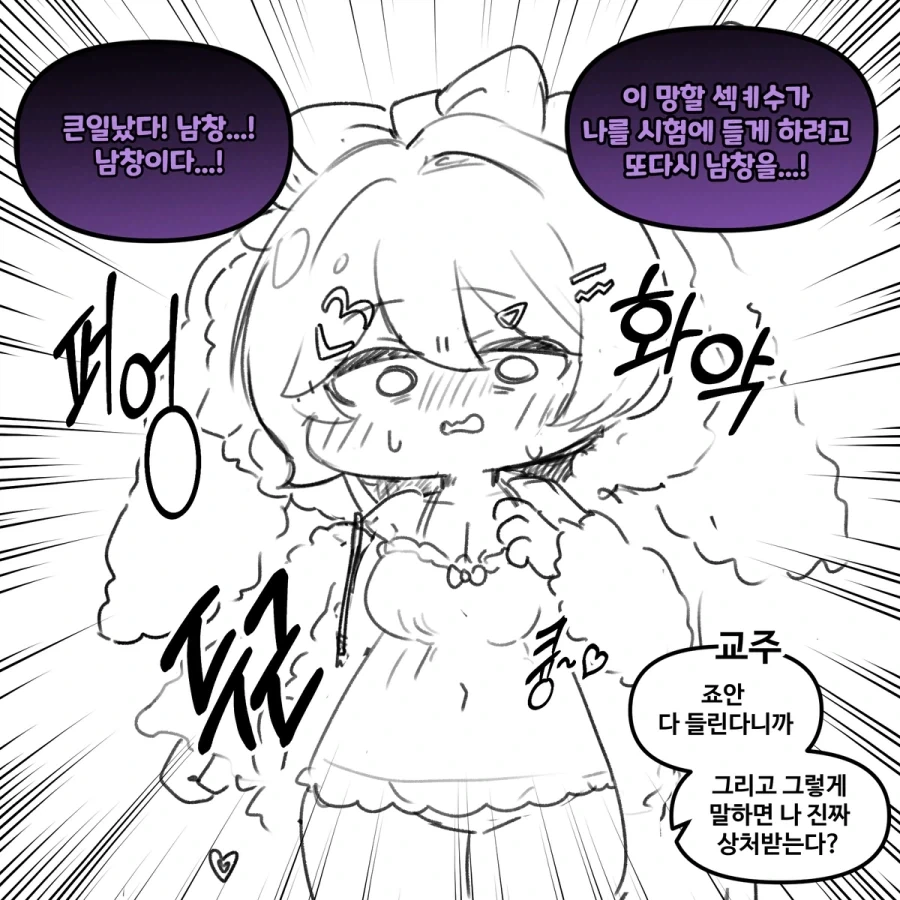 트릭컬) 욕망 리미트 해제 해버린 죠안 - 이미지 3