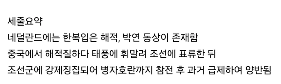 병자호란에 조선군으로 참전한 유럽인 - 이미지 5