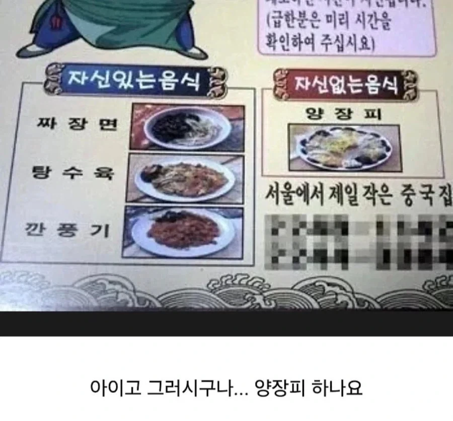 양장피가 잘 팔리는 중국집