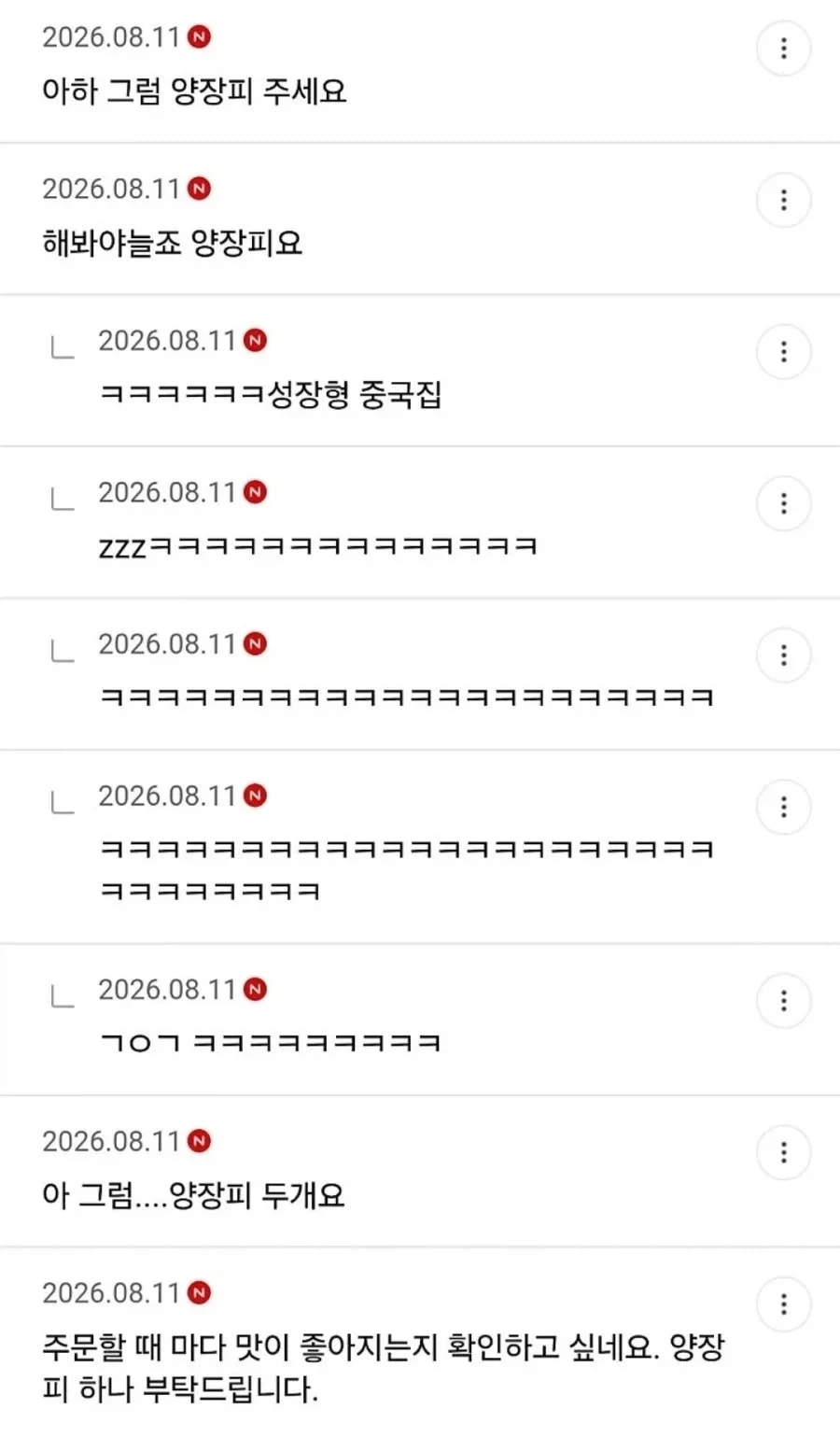 양장피가 잘 팔리는 중국집 - 이미지 2