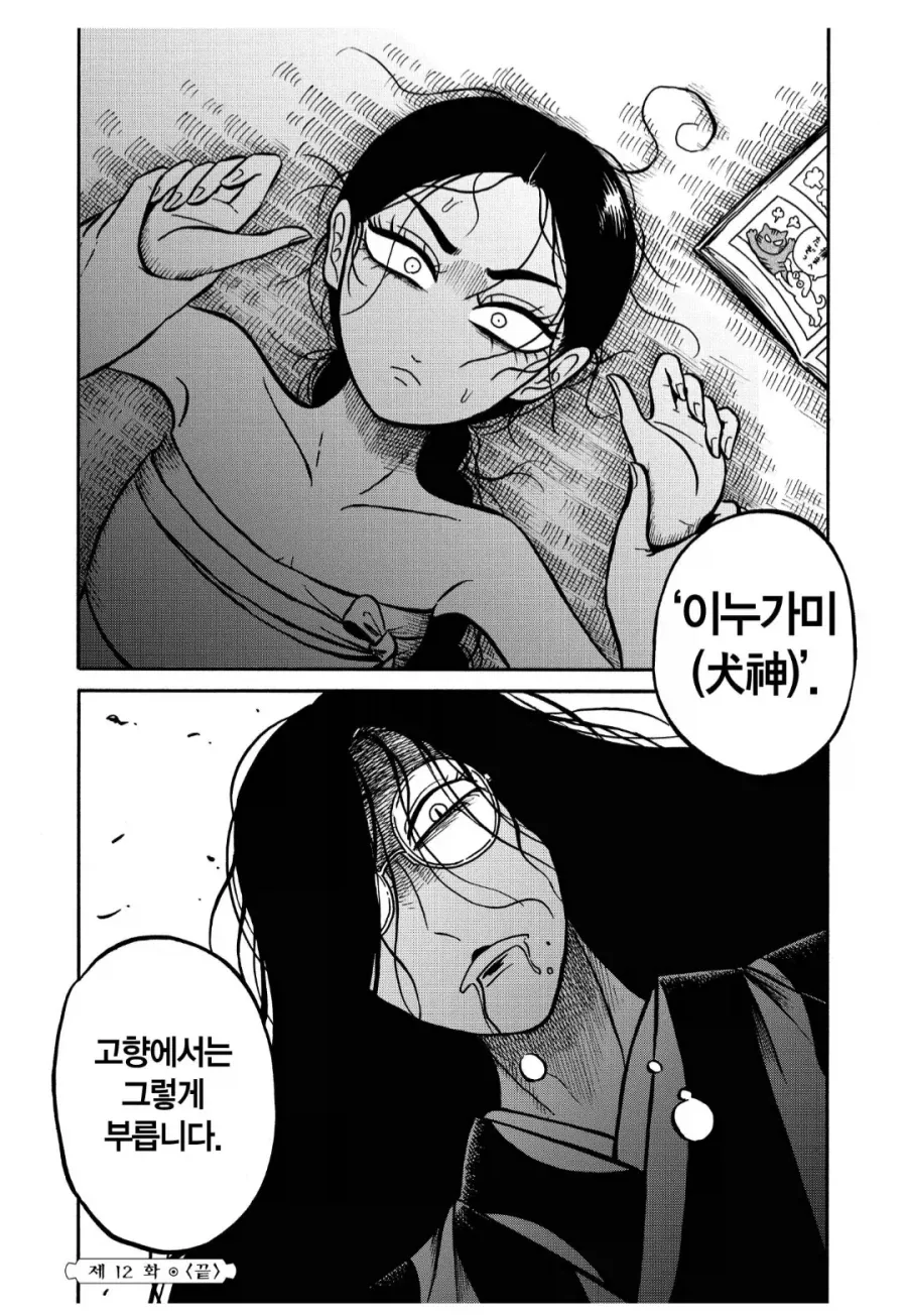조선 무당을 겁탈하려던 일본 불한당의 최후 - 이미지 2