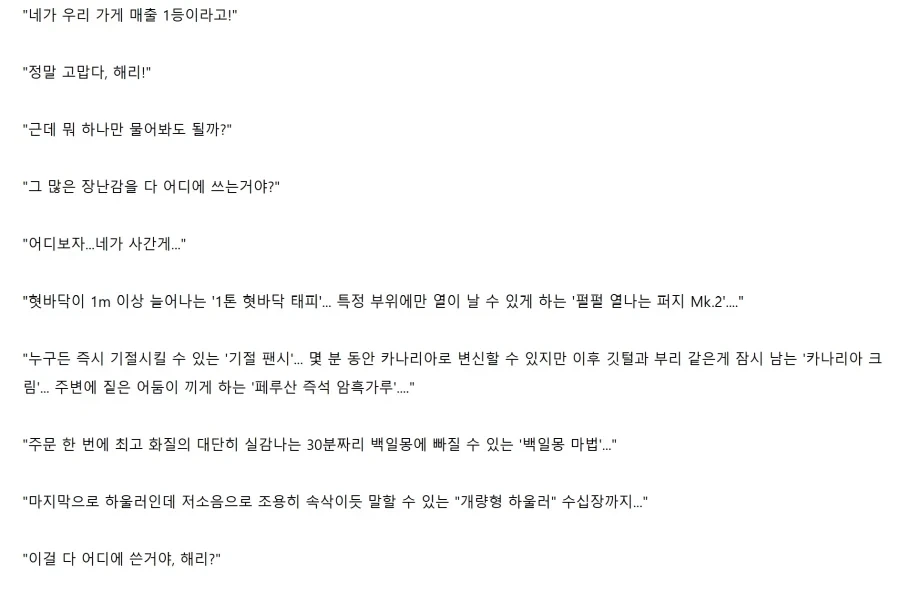 해리포터) 쌍둥이 가게에서 말포이TS 장난감 사는 해리.JPG - 이미지 2