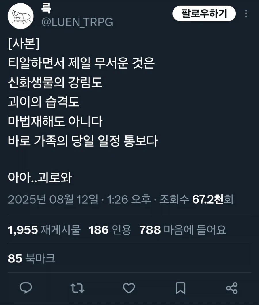 TRPG)에서 제일 무서운 것