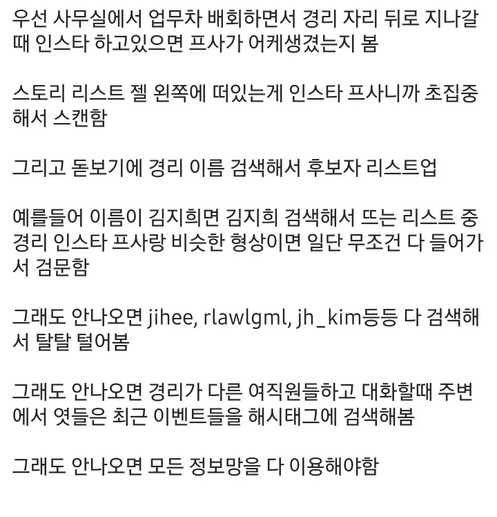 어떤 디씨인의 옆 부서 존예 경리 인스타 알아내는 법 - 이미지 2
