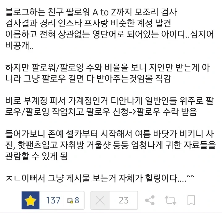 어떤 디씨인의 옆 부서 존예 경리 인스타 알아내는 법 - 이미지 4
