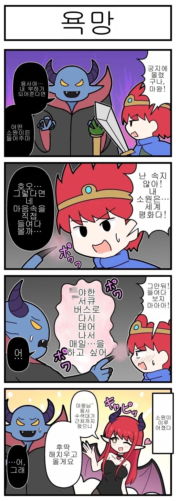 용사의 진정한 소원.JPG