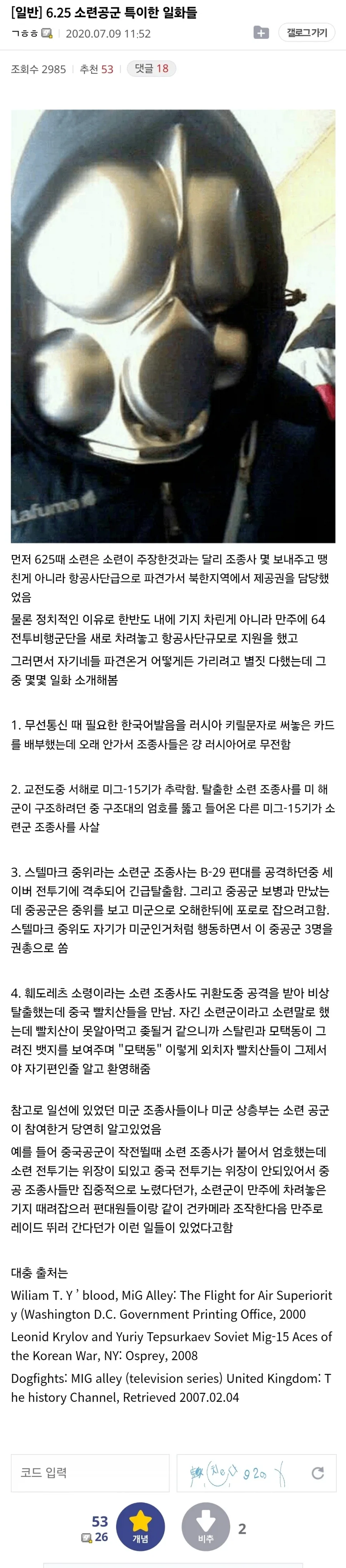 625 전쟁당시 소련공군의 일화.jpg