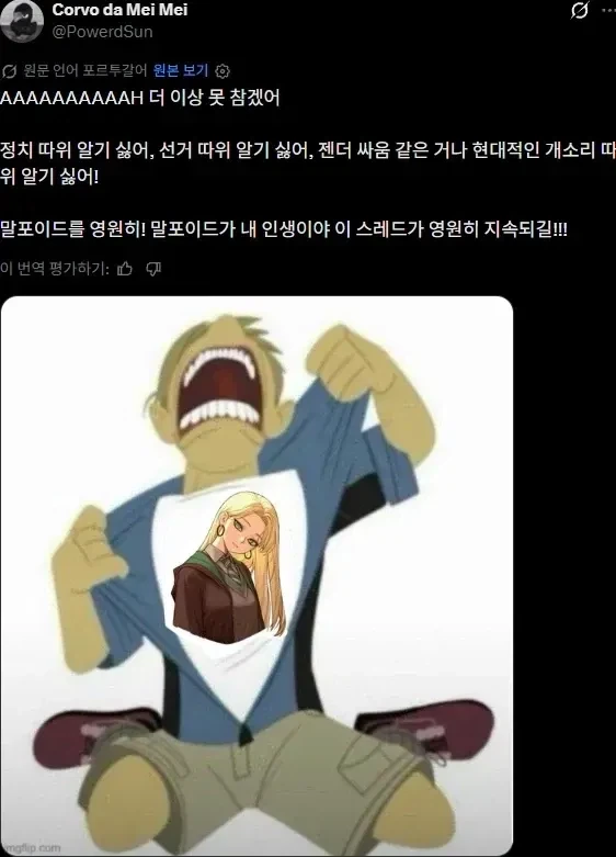 TS말포이밈이 식지 않는 이유