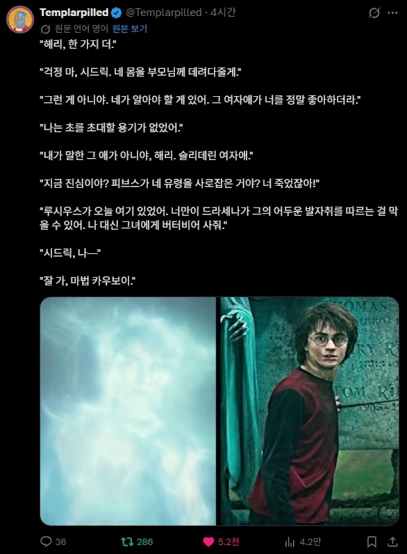 해리포터)"잘가---, 마법 카우보이."