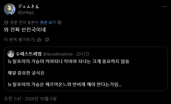 "TS 말포이의 가슴 크기는 중요하지 않아" - 이미지 2