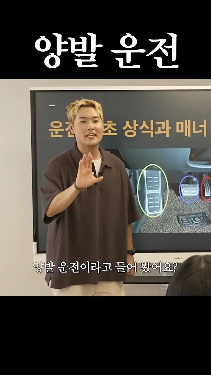양발운전 될까요 안될까요