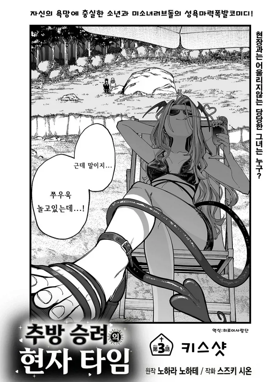 서큐버스 토벌 의뢰를 받은 - 이미지 2