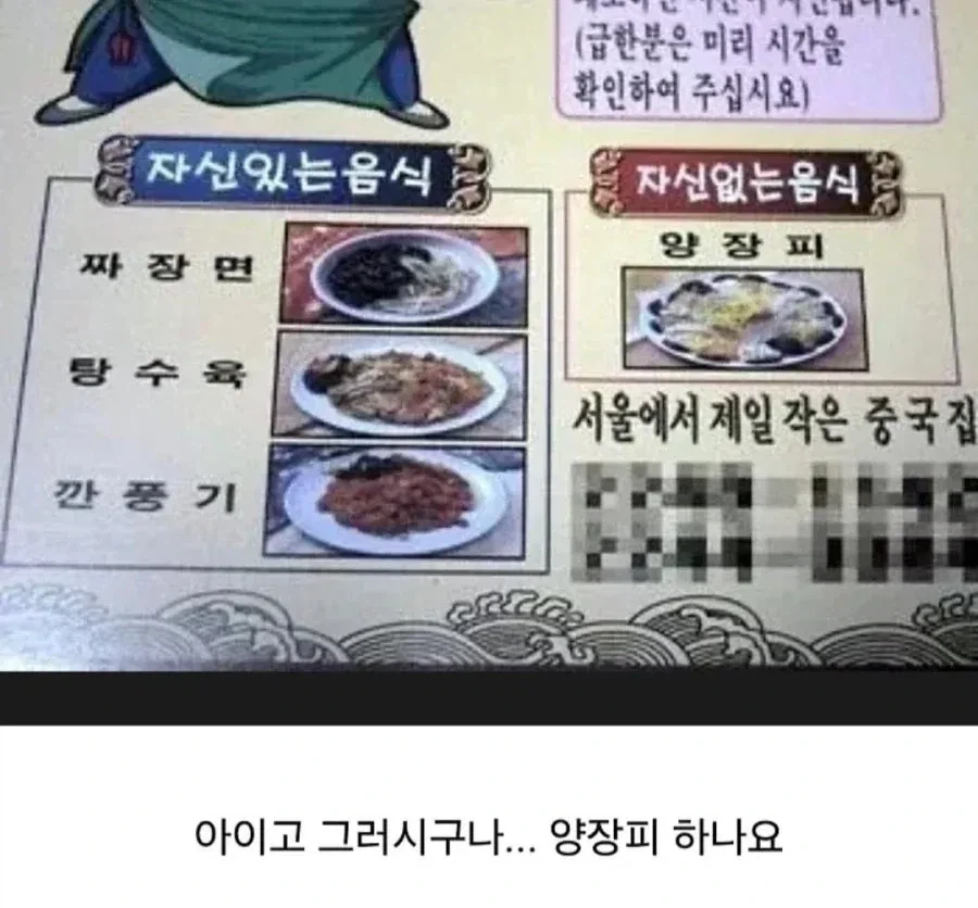 양장피에 자신 없는 중국집.jpg