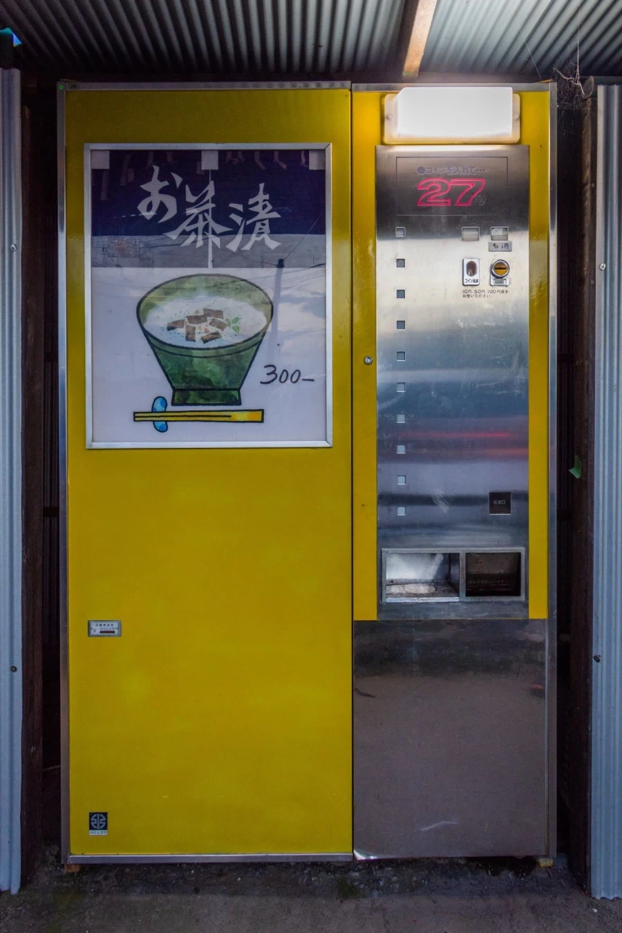 일본의 오차즈케(녹차밥) 자판기