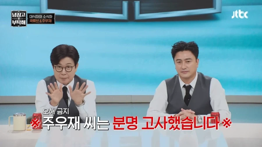 주우재 : 전 못나온다고 했습니다 - 이미지 2