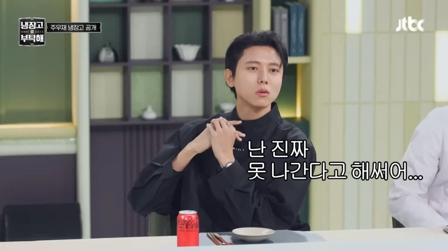 주우재 : 전 못나온다고 했습니다 - 이미지 8