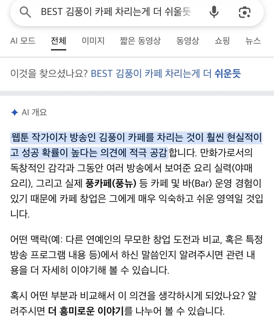 ??? : 김풍이 카페 차리는게 쉬울듯