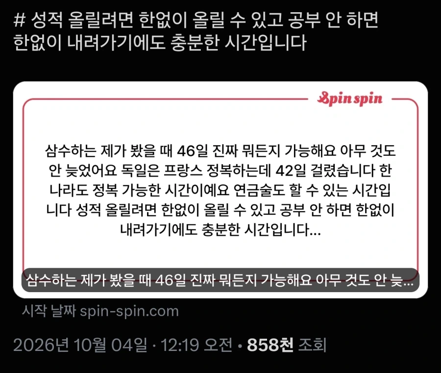 "독일은 프랑스 점령하는데 42일만에 해냈습니다"