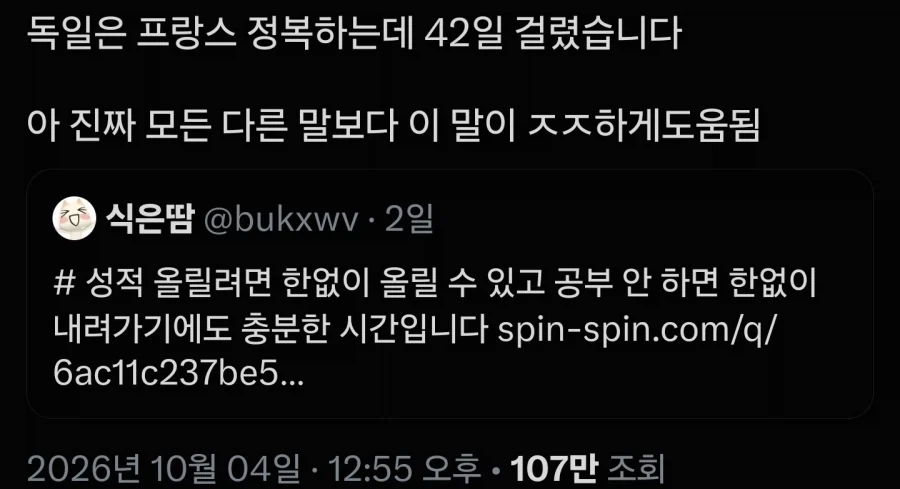 "독일은 프랑스 점령하는데 42일만에 해냈습니다" - 이미지 2