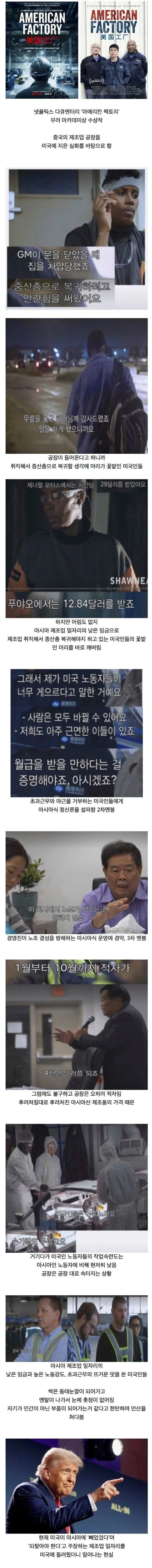 트럼프가 아시아에 빼았긴 제조업을 되찾은 다큐멘터리
