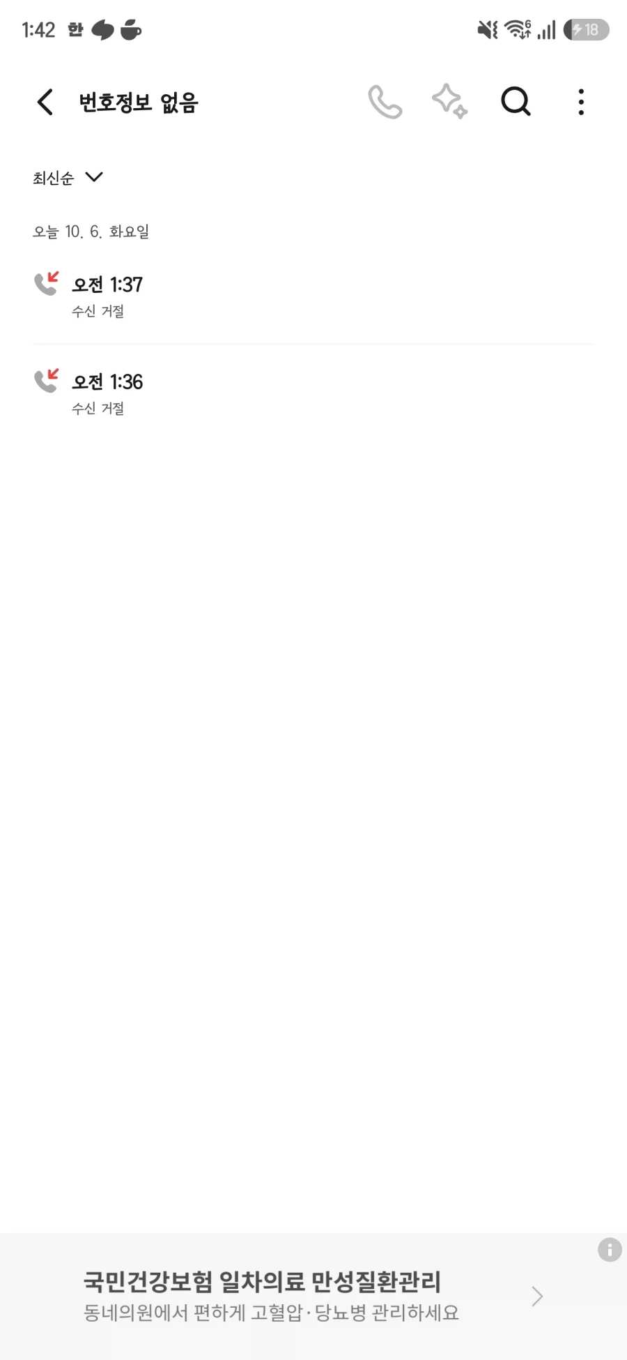 ㅅㅂ 자려는데 갑자기 발신번호 제한 전화옴... - 이미지 2