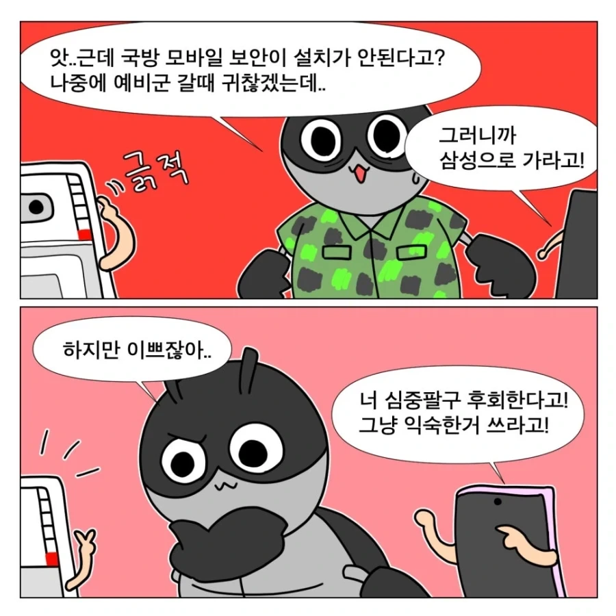 폰에 번인이 와버렸다 - 이미지 10